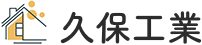 久保工業